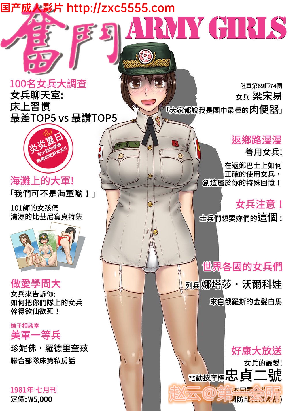 [在线本子][中文彩漫]军旅奋斗册 ARMY GIRLS[116P]在线观看